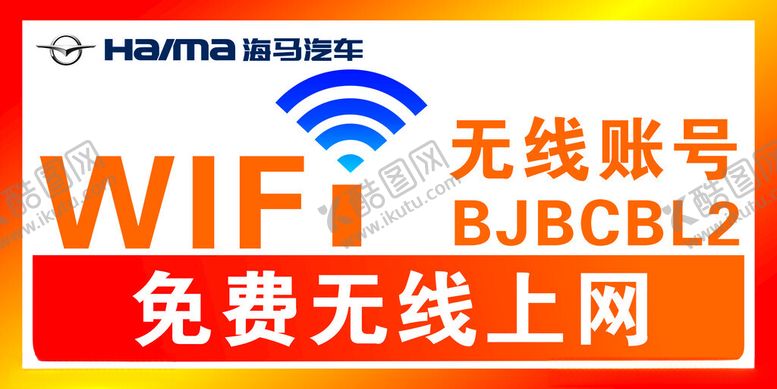 编号：98421901252010525714【酷图网】源文件下载-无线上网海报