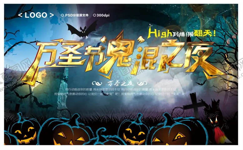 编号：34127004111350233176【酷图网】源文件下载-万圣节鬼混之夜