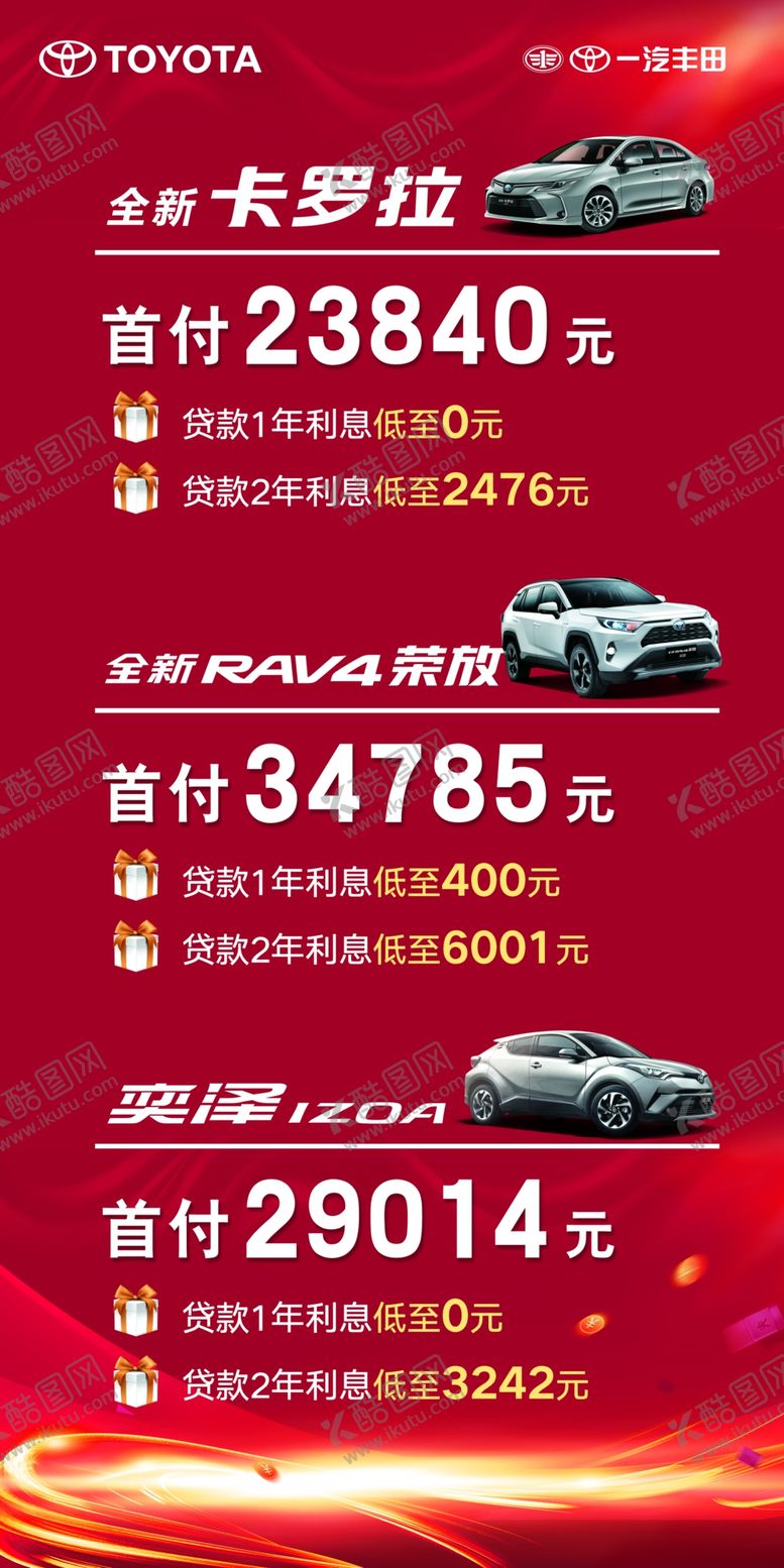 编号：87971804301439115013【酷图网】源文件下载-红色汽车展架