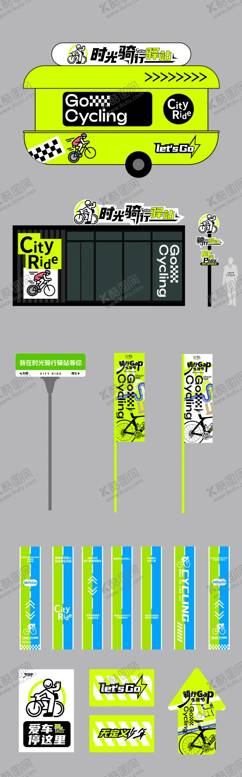 编号：41592612051345229035【酷图网】源文件下载-骑行活动氛围打卡网红物料