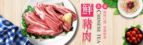 猪肉批发海报