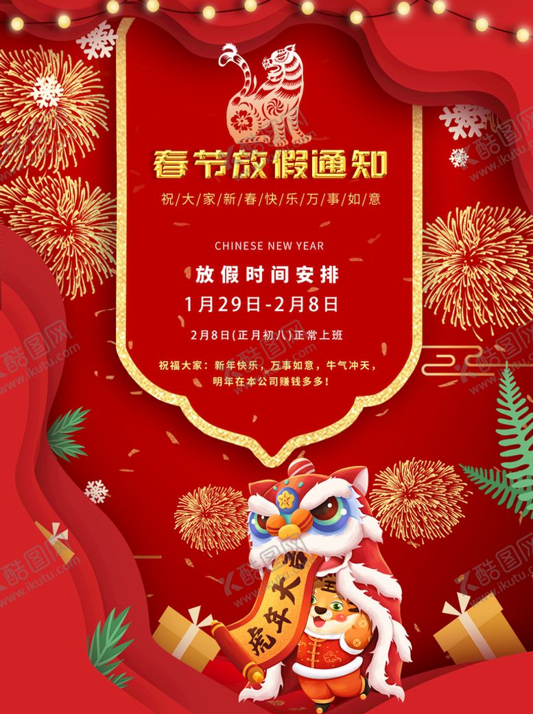 编号：42160509212131394658【酷图网】源文件下载-虎年海报