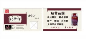 钧瓷名片