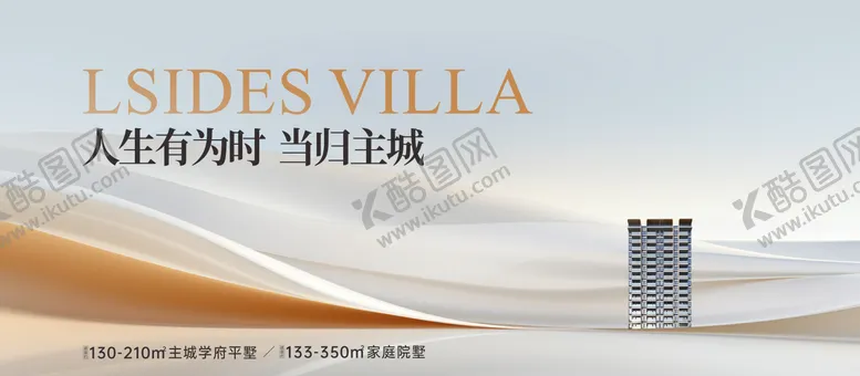 编号：85016704182204147968【酷图网】源文件下载-地产户外海报