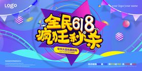 618大促海报