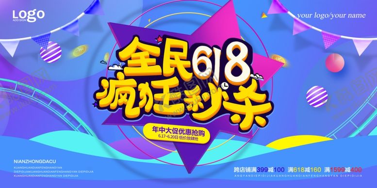 编号：23450007042303134538【酷图网】源文件下载-618大促海报