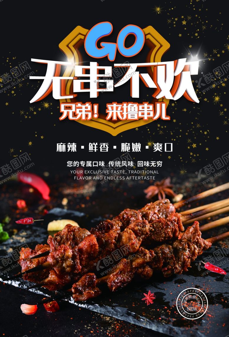 编号：22459810151341248104【酷图网】源文件下载-撸串啤酒海报