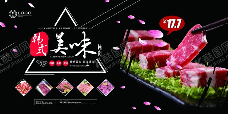 编号：69446609251643586202【酷图网】源文件下载-烧烤展板