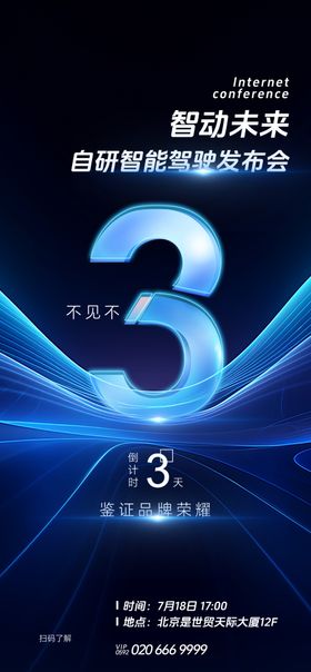 发倒计时海报新品上市布会宣传