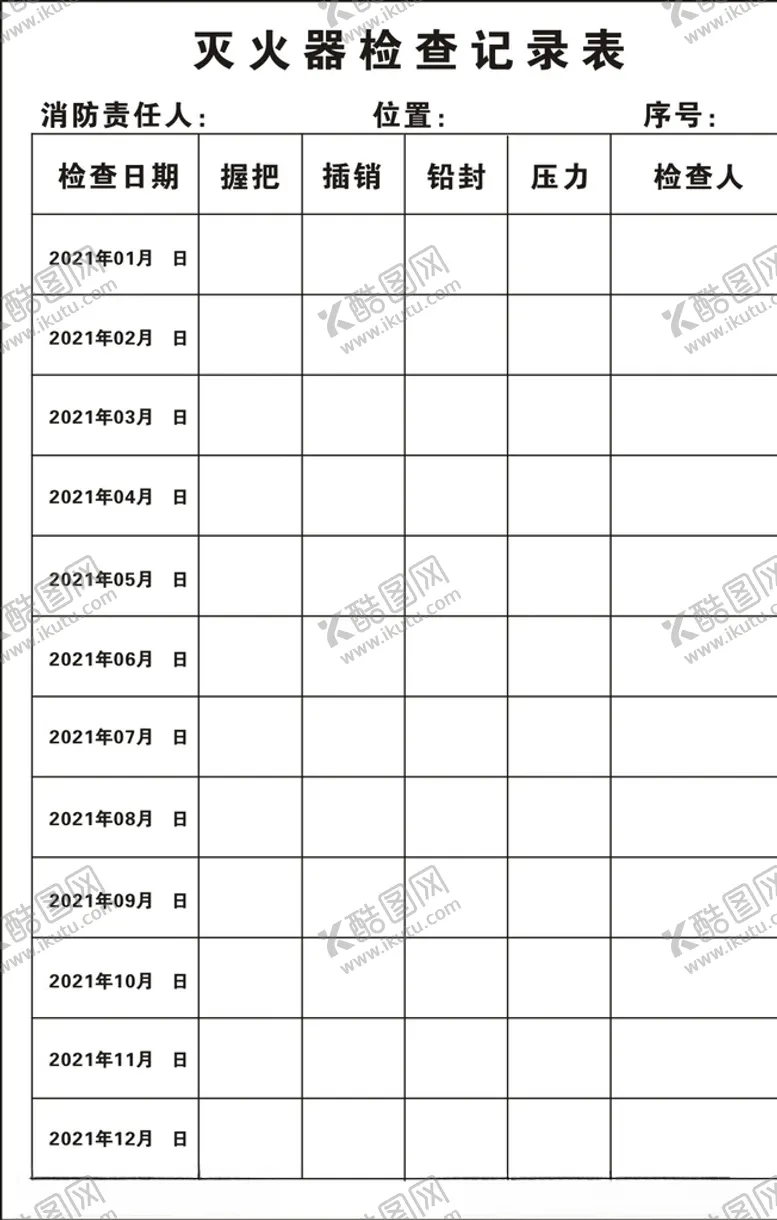 编号：72594504302344411952【酷图网】源文件下载-灭火器检查记录表