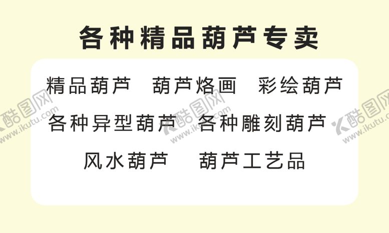 编号：23682410061943091858【酷图网】源文件下载-葫芦名片