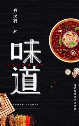 美食海报传单饭店背景