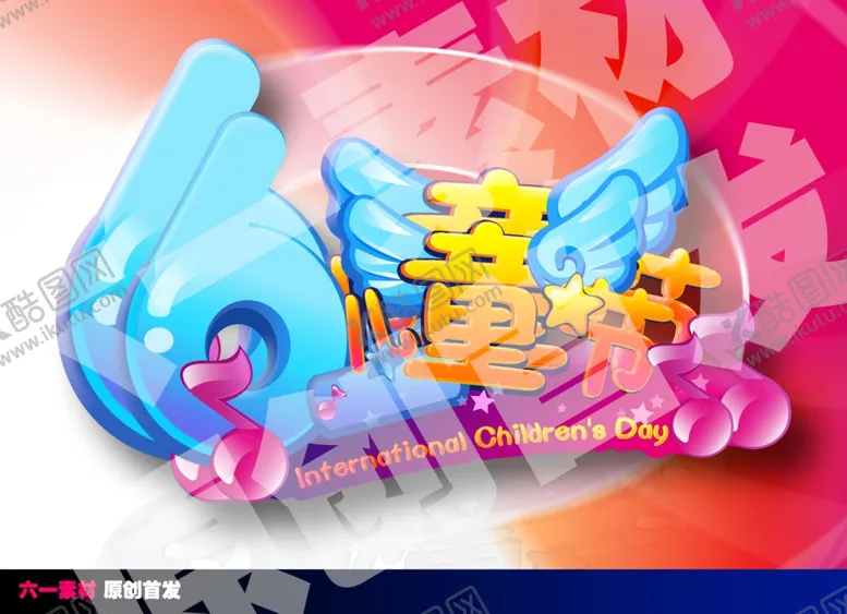编号：60785504192227174551【酷图网】源文件下载-六一儿童节