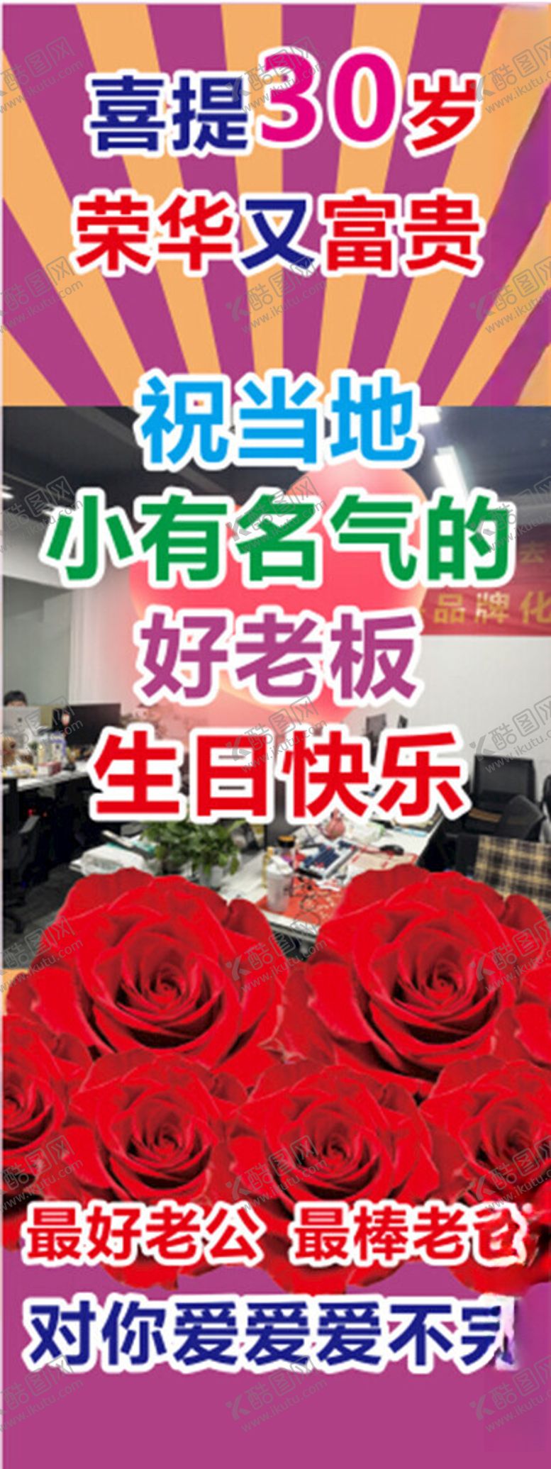 编号：66401104072131284317【酷图网】源文件下载-生日展架
