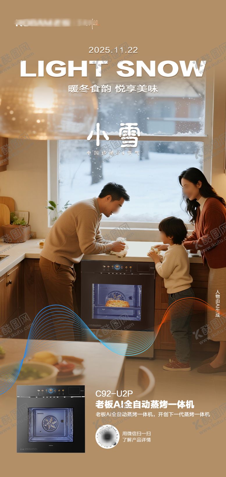 编号：61549111190105347762【酷图网】源文件下载-小雪海报