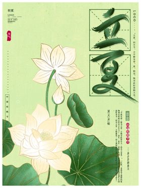 立夏手绘