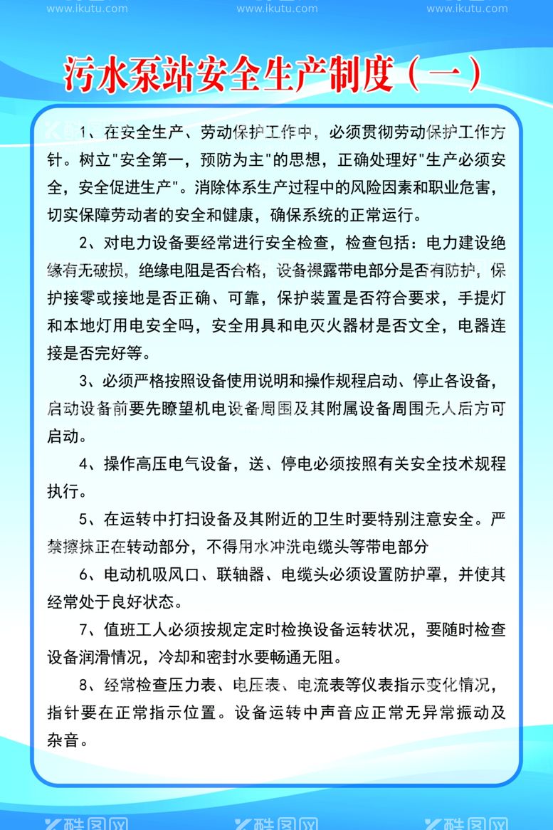 编号：83094901171016212463【酷图网】源文件下载-生产制度