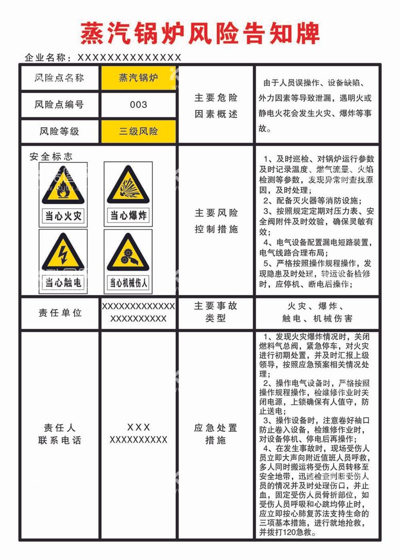 编号：42224612021811018780【酷图网】源文件下载-蒸汽锅炉风险告知牌