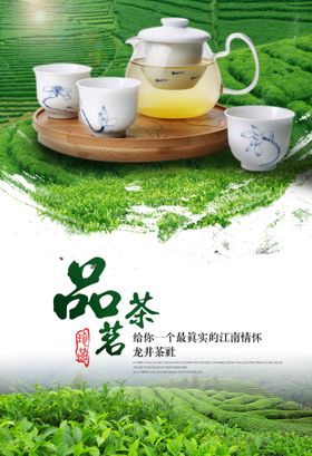 茶企业文化海报图