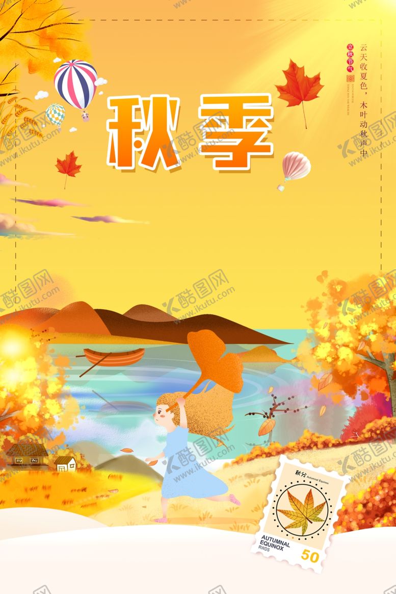 编号：61328905010337027207【酷图网】源文件下载-秋季促销