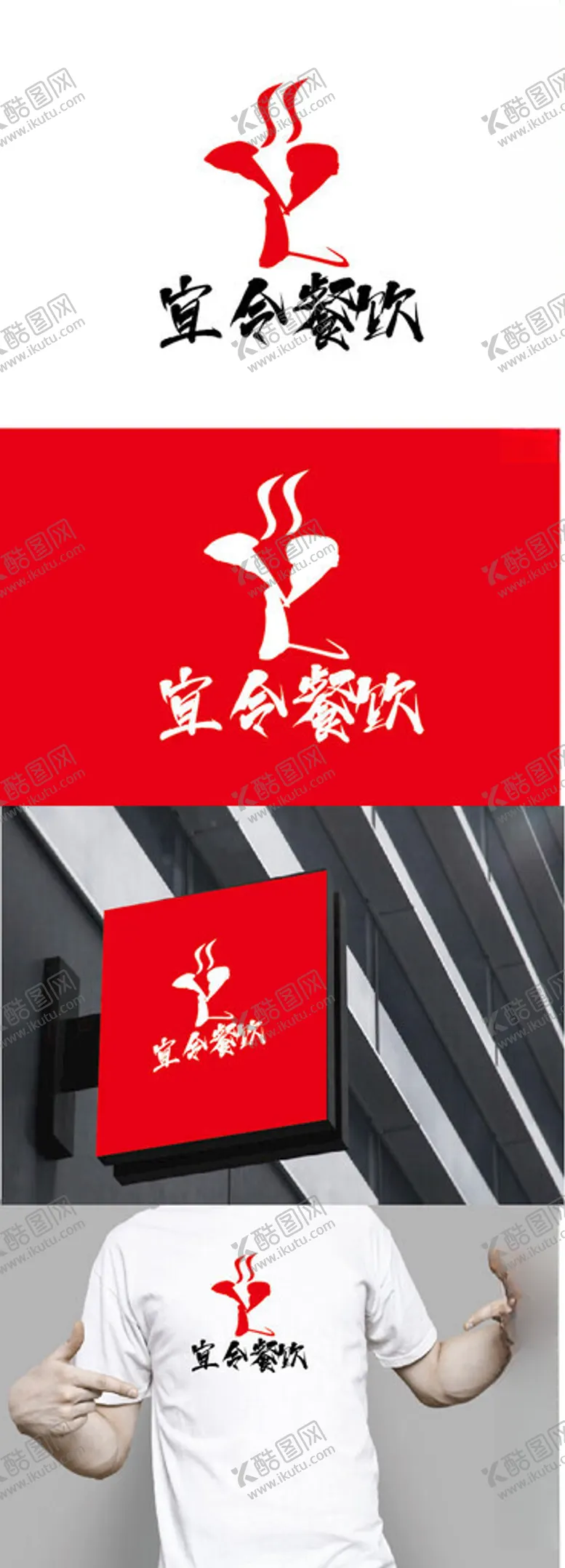 编号：66935902262245381096【酷图网】源文件下载-餐饮标识设计