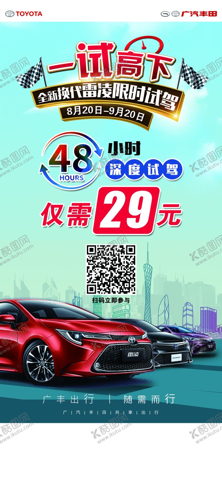 编号：86657707031412507450【酷图网】源文件下载-试驾展架