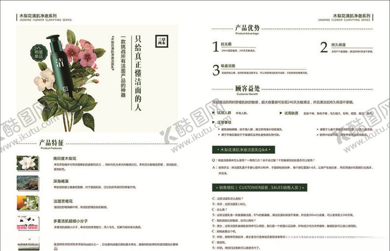 编号：49824307061518178419【酷图网】源文件下载-洁面