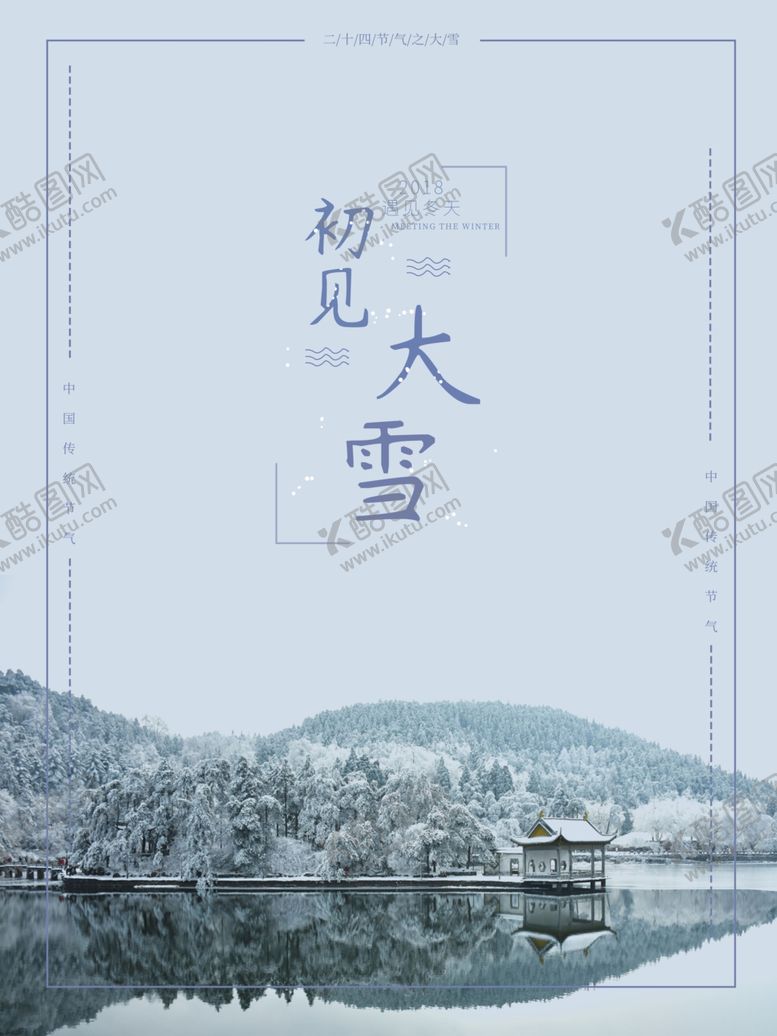 编号：64783210020402012539【酷图网】源文件下载-大雪