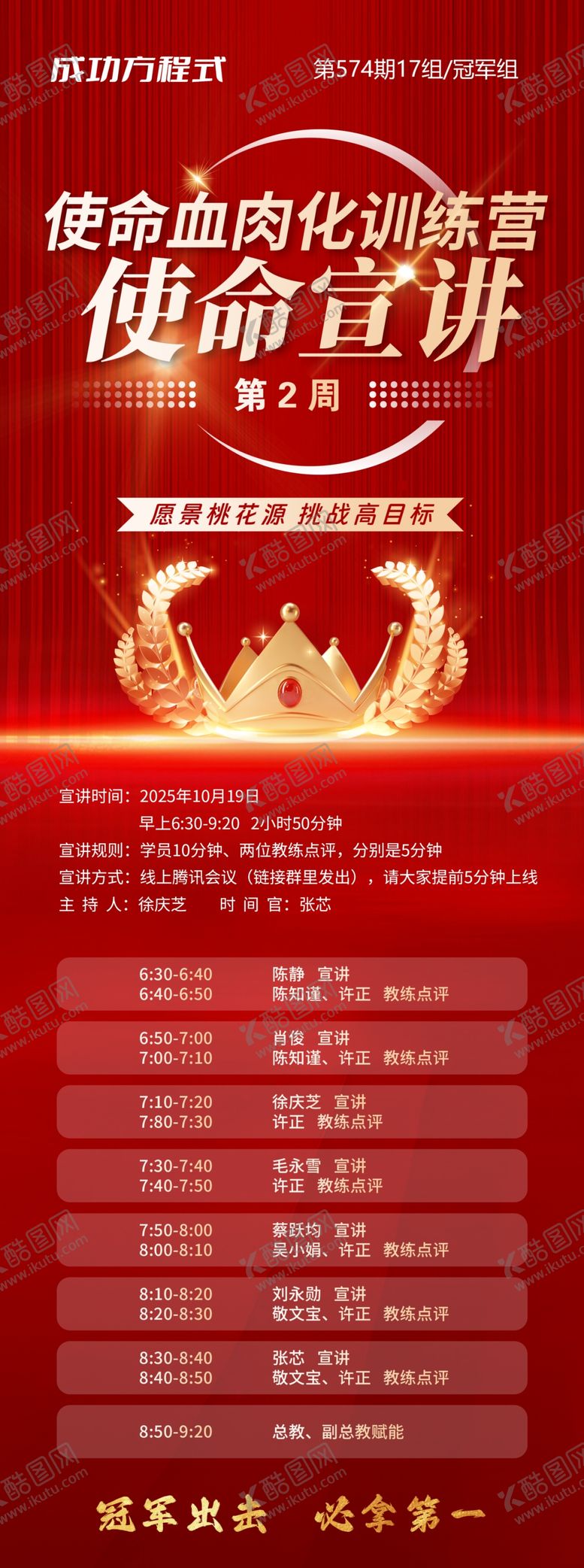 编号：89808904141741119496【酷图网】源文件下载-企业年终表彰大会荣誉榜单