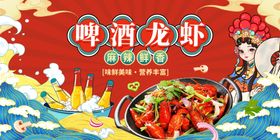 啤酒龙虾美食盛宴海报