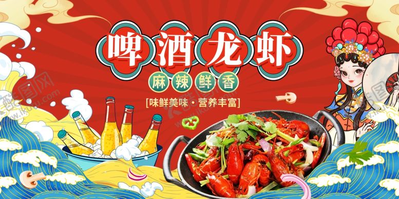 编号：99749406250850186286【酷图网】源文件下载-啤酒龙虾美食盛宴海报