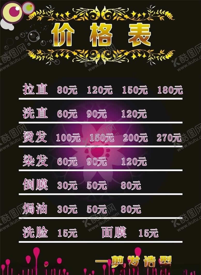 编号：40778110112138066237【酷图网】源文件下载-价格表