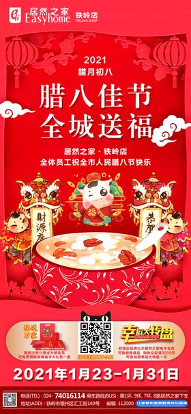 腊八节宣传图