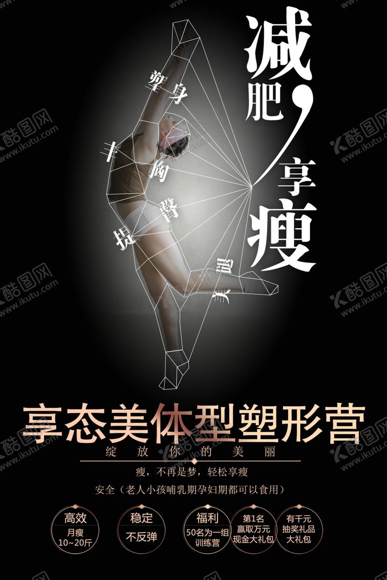 编号：53127610020029528716【酷图网】源文件下载-减肥