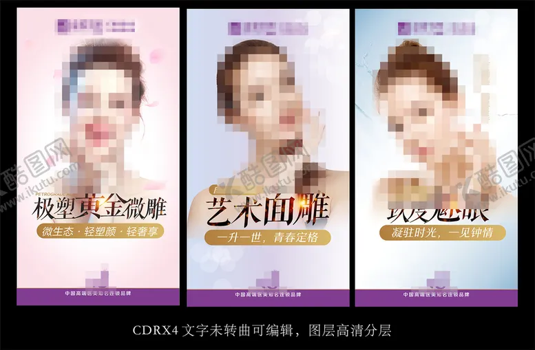 编号：46534402080710528878【酷图网】源文件下载-医美海报 艺术面雕
