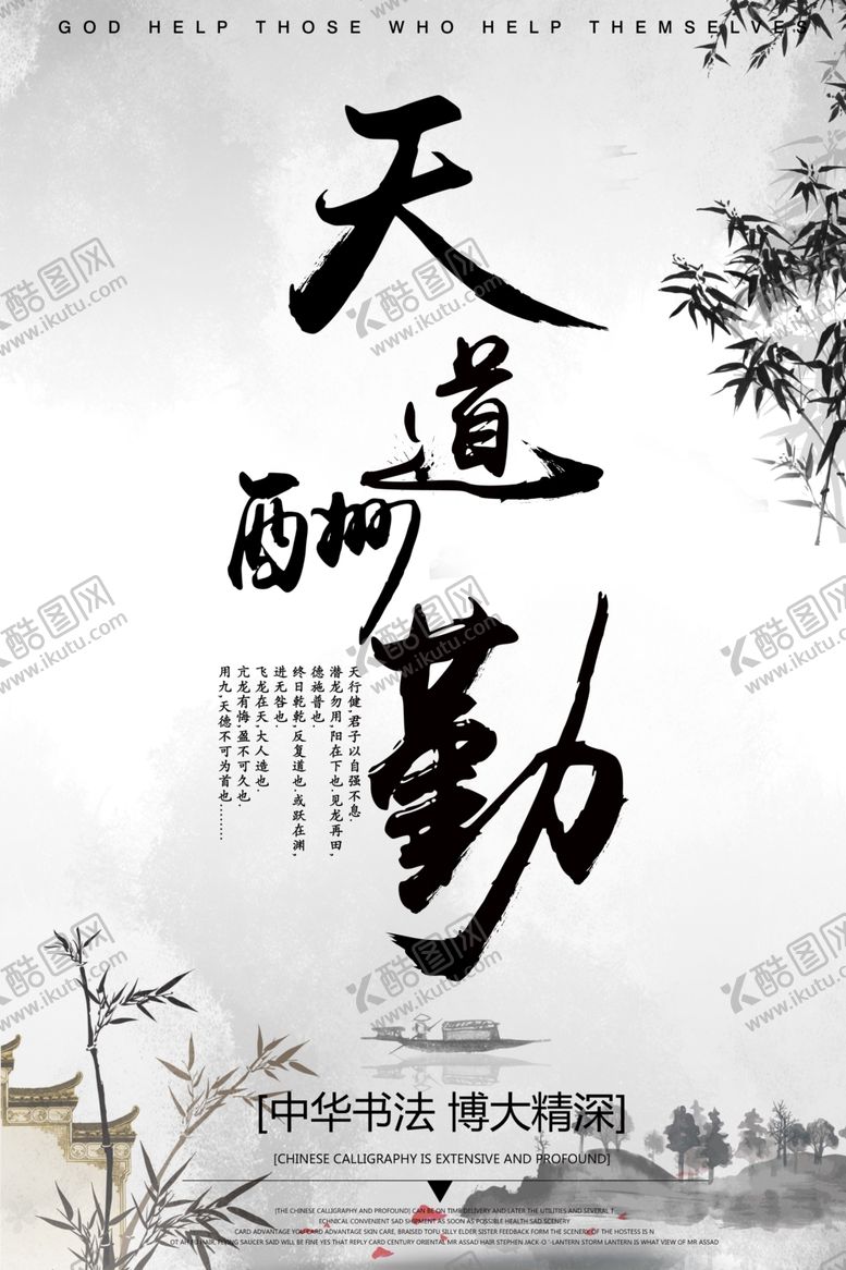 编号：12225905021936433644【酷图网】源文件下载-天道酬勤企业文化宣传海报素材
