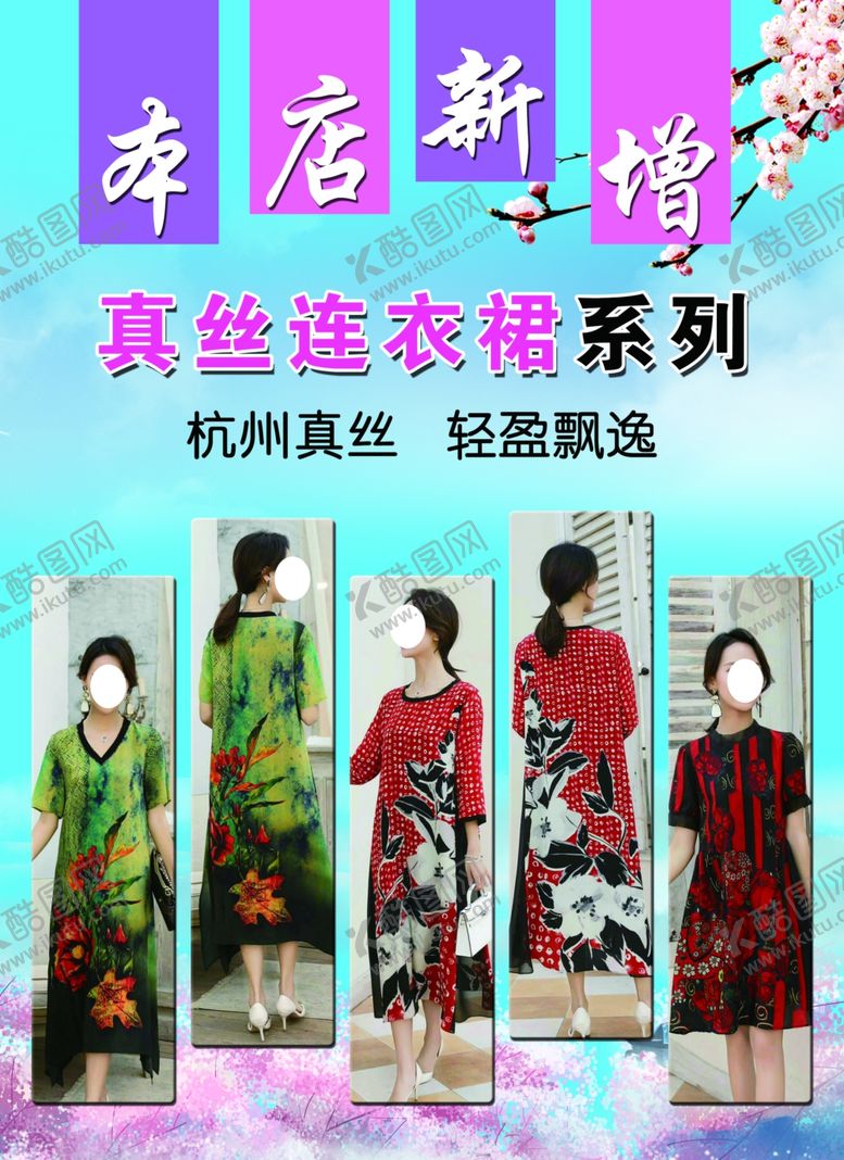 编号：82539802171105397471【酷图网】源文件下载-真丝连衣裙