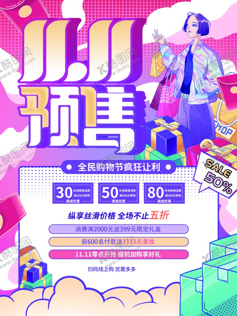 编号：35715910222224585842【酷图网】源文件下载-购物节