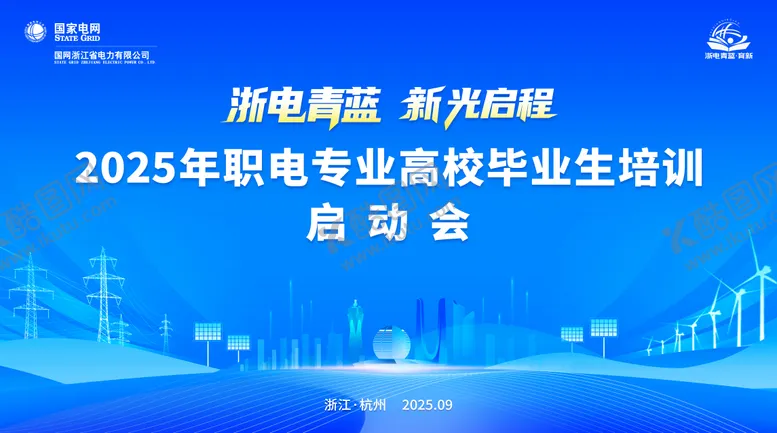 编号：85751309011704301763【酷图网】源文件下载-蓝色电网主视觉