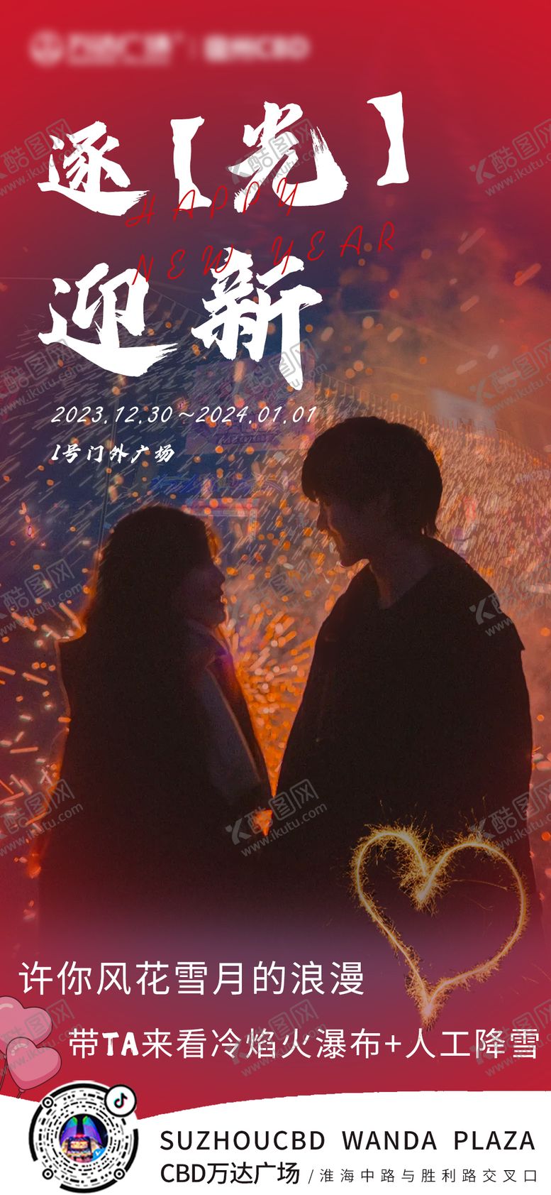 编号：47520012161529506694【酷图网】源文件下载-烟花秀冷烟花瀑布海报