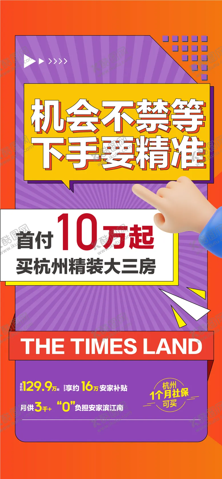 编号：42080811101628122270【酷图网】源文件下载-机会不禁等下手要精准特惠双11海报