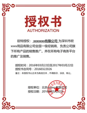 授权书企业证经销商证荣誉证底纹