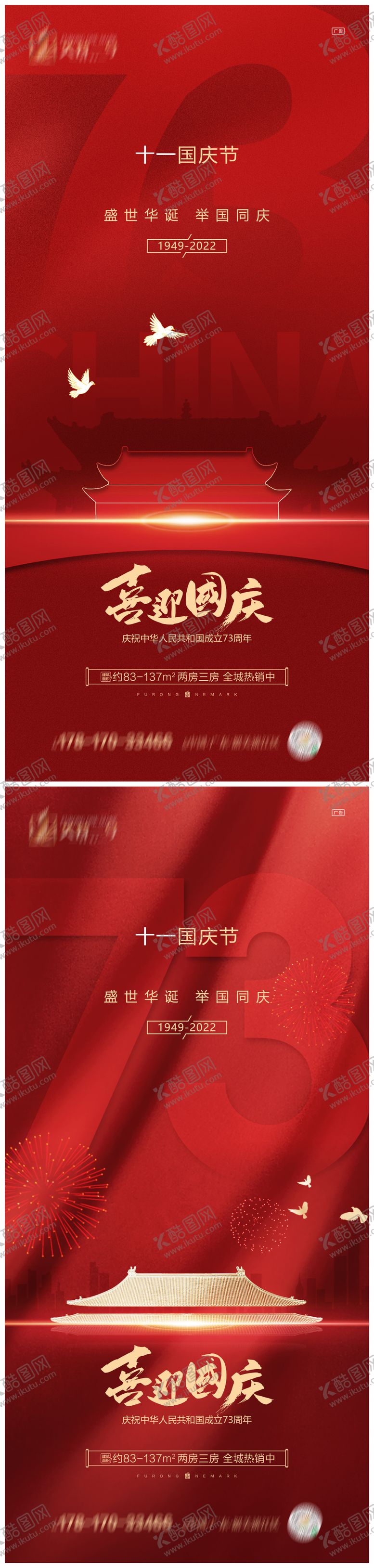 编号：57467111231834318643【酷图网】源文件下载-地产国庆节系列海报