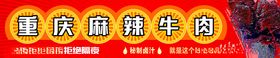 重庆麻辣牛肉