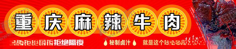 编号：34658305242352311631【酷图网】源文件下载-重庆麻辣牛肉