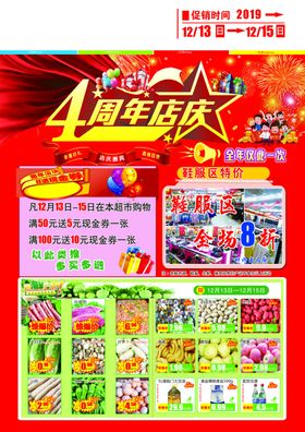 4周年庆正
