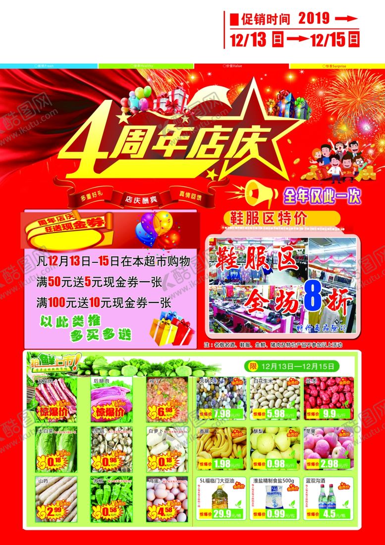编号：16701410280010562444【酷图网】源文件下载-4周年庆正
