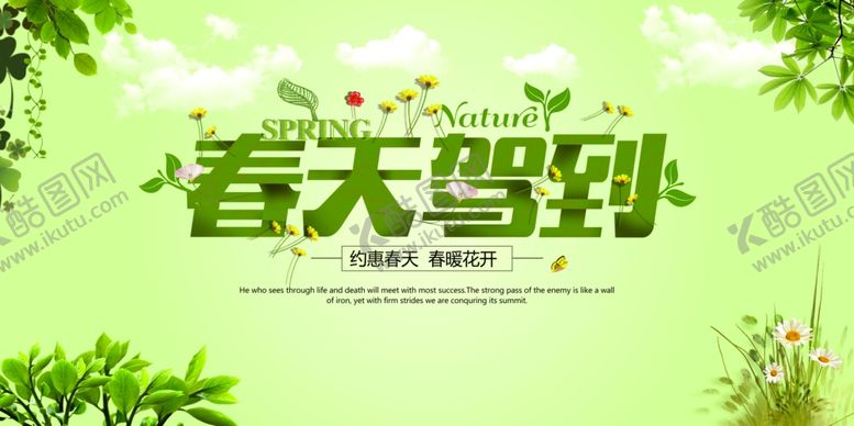编号：44325907121543313337【酷图网】源文件下载-春天驾到