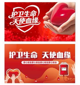 护卫生命的天使血援