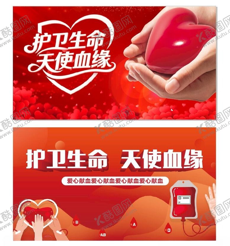 编号：93043904032129514840【酷图网】源文件下载-护卫生命的天使血援